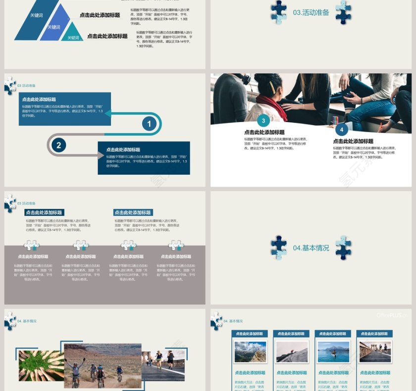 2018商务简约活动总结PPT述职报告ppt第3张