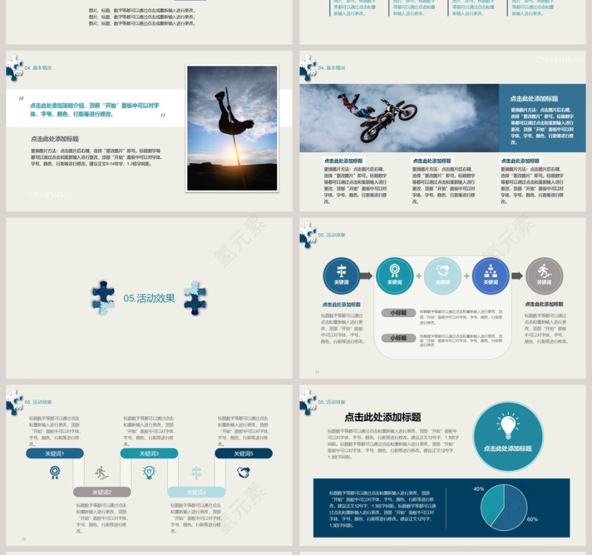 2018商务简约活动总结PPT述职报告ppt第4张