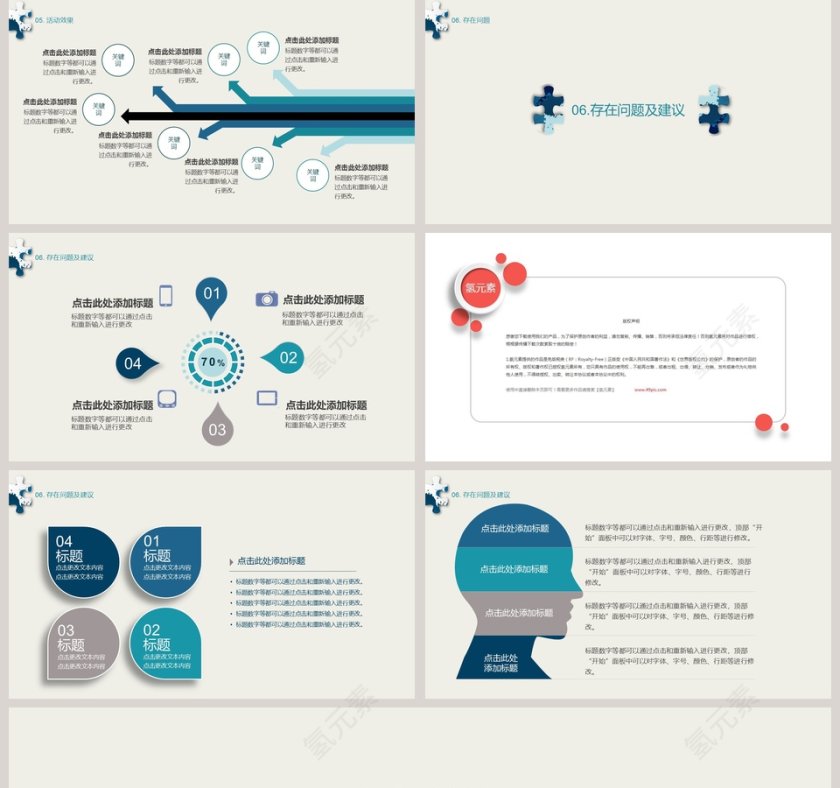 2018商务简约活动总结PPT述职报告ppt第5张