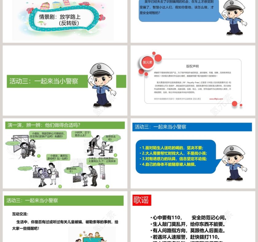 9-心中的教学ppt课件第3张