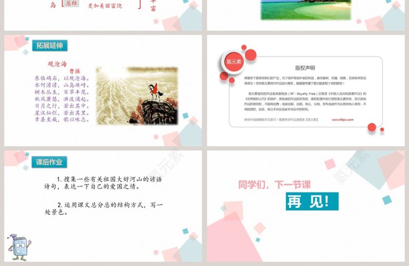 部编版小学三年级语文上册富饶的西沙群岛语文课件PPT第4张