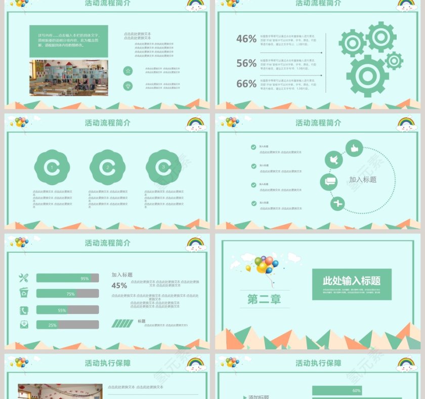 绿色儿童教学卡通模板教学课件ppt第2张