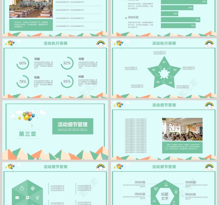 绿色儿童教学卡通模板教学课件ppt第3张
