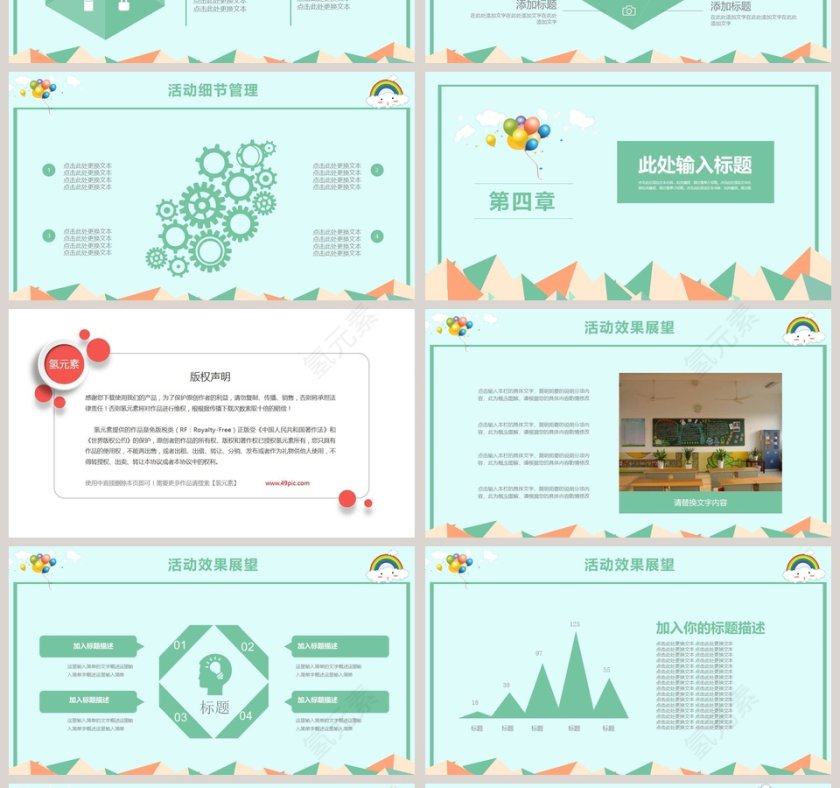 绿色儿童教学卡通模板教学课件ppt第4张