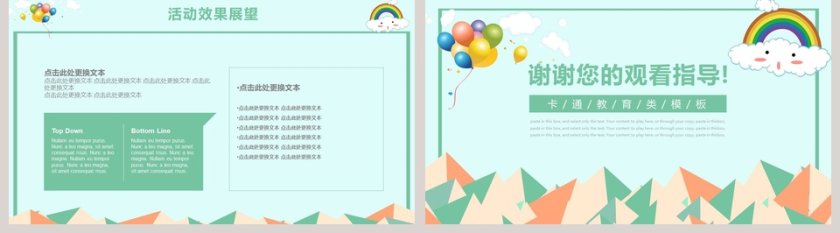 绿色儿童教学卡通模板教学课件ppt第5张