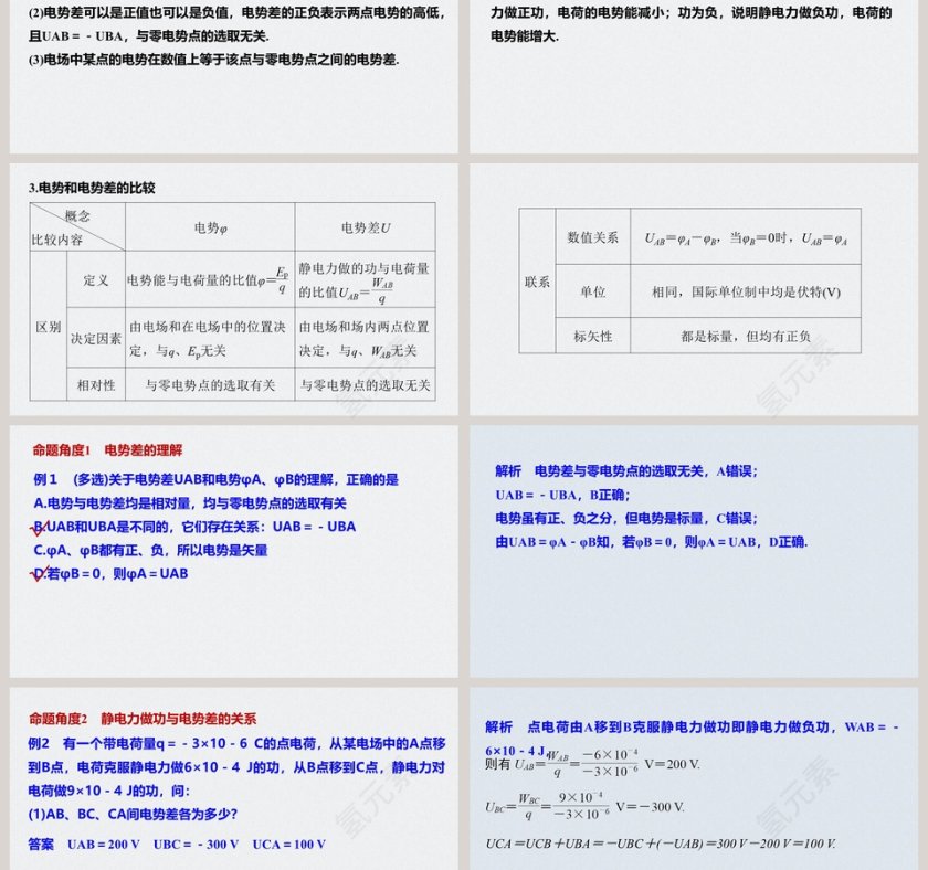 第十章静电场中的能量-2教学ppt课件第3张