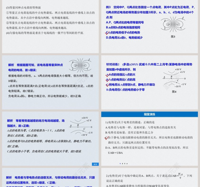 第十章静电场中的能量-2教学ppt课件第5张