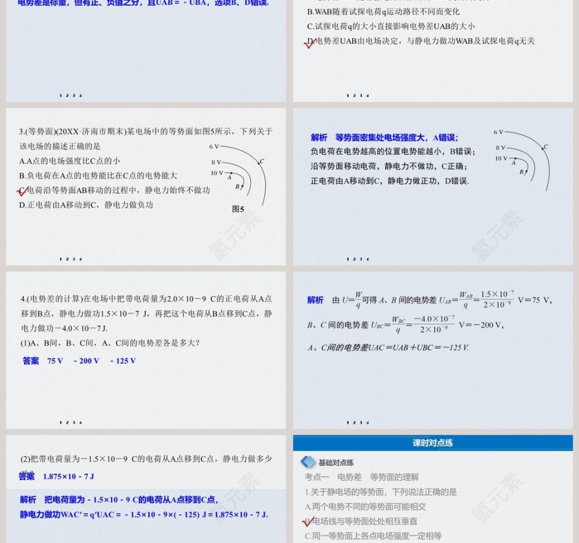 第十章静电场中的能量-2教学ppt课件第6张