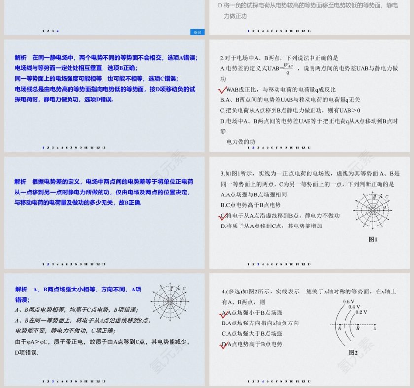 第十章静电场中的能量-2教学ppt课件第7张