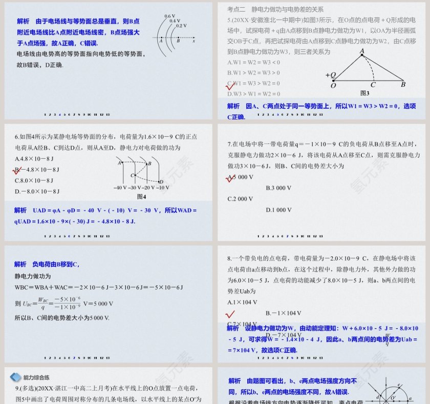 第十章静电场中的能量-2教学ppt课件第8张