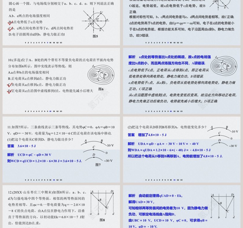 第十章静电场中的能量-2教学ppt课件第9张