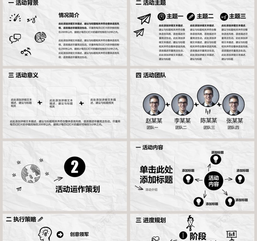 简约活动策划方案书PPT模板第2张