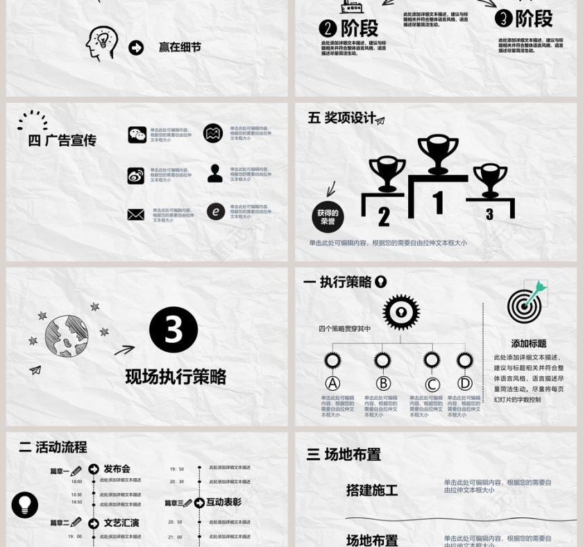 简约活动策划方案书PPT模板第3张