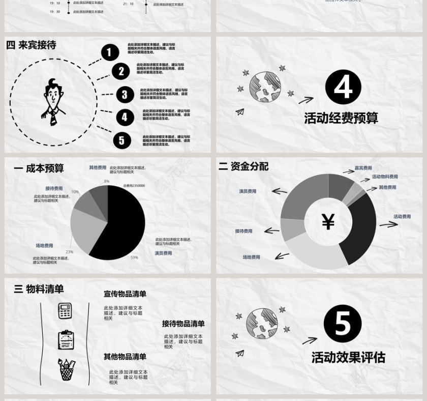简约活动策划方案书PPT模板第4张