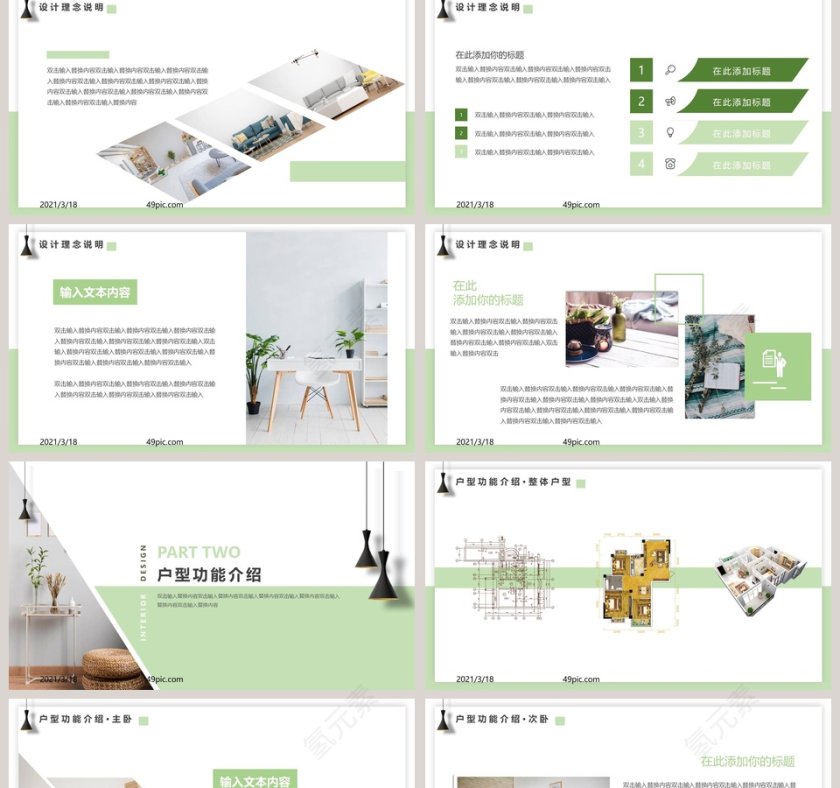 简约商务室内设计方案PPT模板第2张