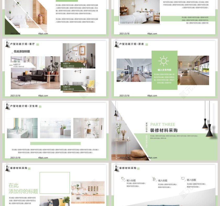 简约商务室内设计方案PPT模板第3张