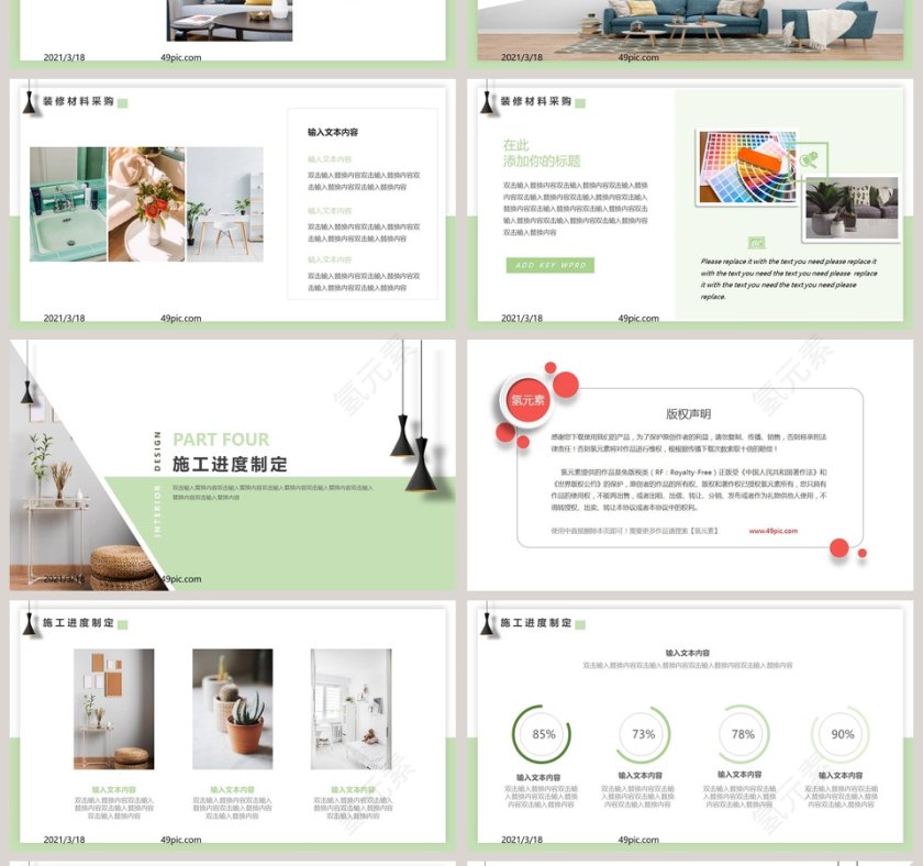 简约商务室内设计方案PPT模板第4张