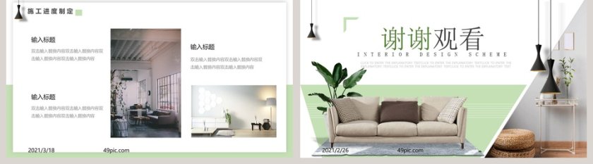 简约商务室内设计方案PPT模板第5张