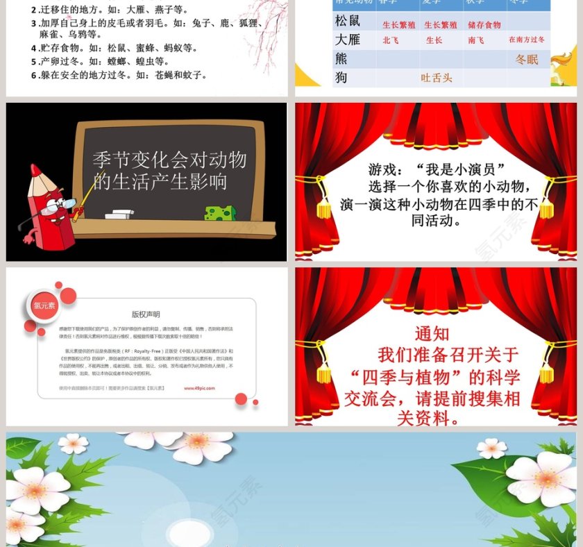 四季与动物教学ppt课件第3张