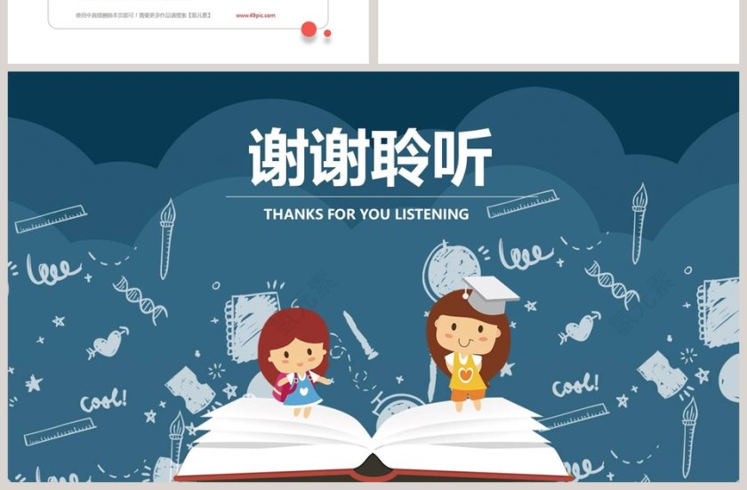 教学工作汇报总结PPT第7张