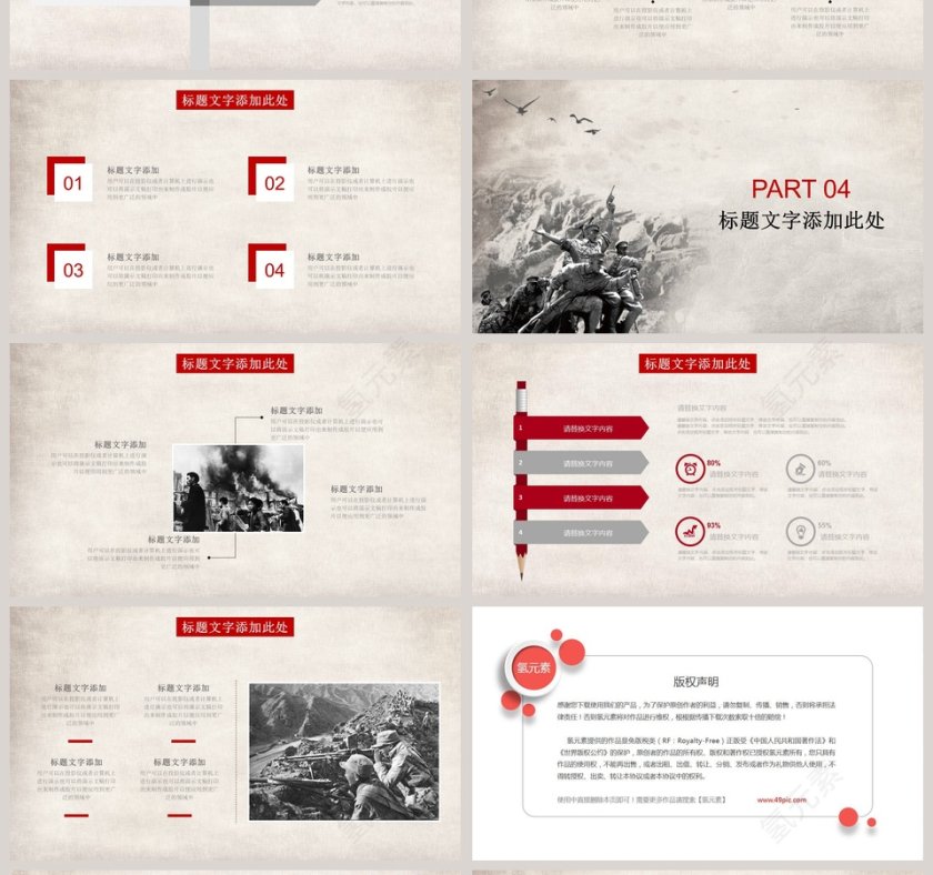 伟大的胜利抗战胜利周年纪念教育宣传PPT模板第4张