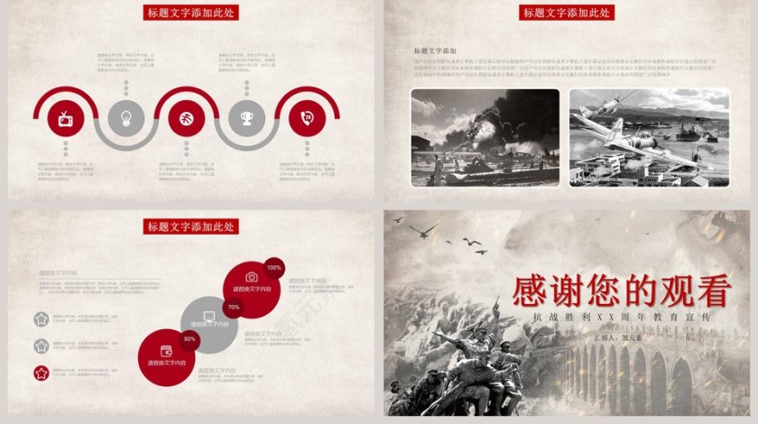 伟大的胜利抗战胜利周年纪念教育宣传PPT模板第5张
