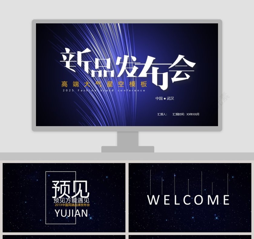 2019企业公司宣传新产品数码发布会PPT第1张