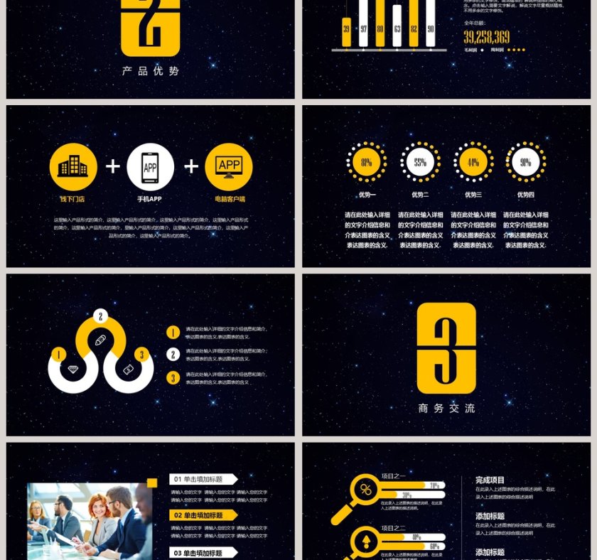 2019企业公司宣传新产品数码发布会PPT第3张