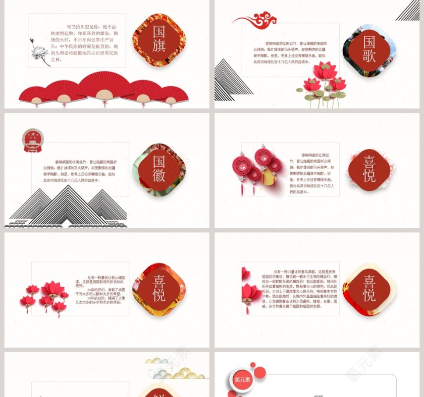 2018欢度国庆总结计划国庆节ppt模板第2张
