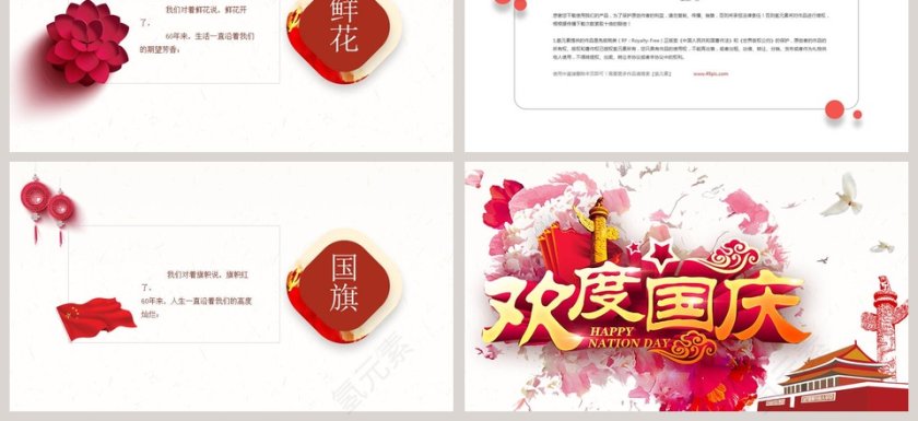 2018欢度国庆总结计划国庆节ppt模板第3张