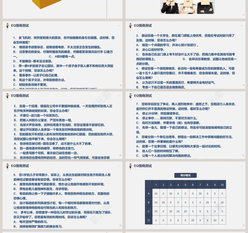 自我情绪管理培训PPT第4张