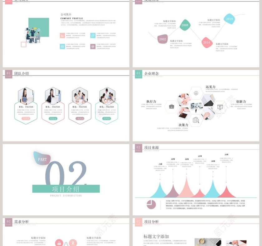 商务商业项目计划书PPT模板第2张