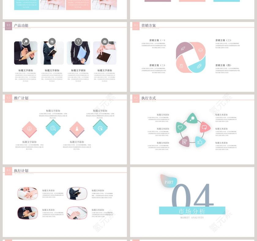 商务商业项目计划书PPT模板第4张