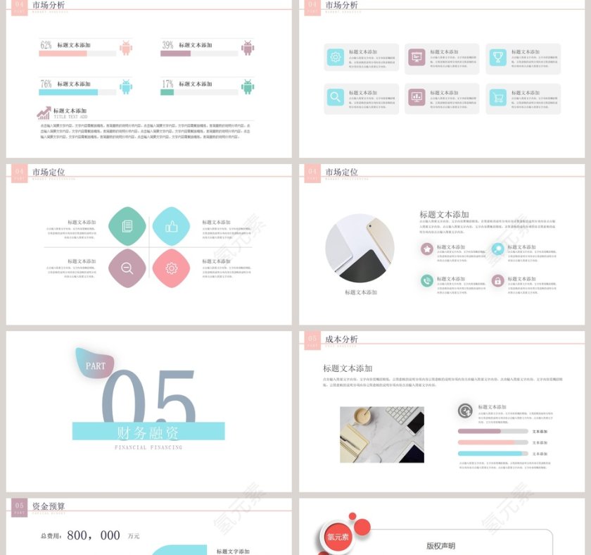商务商业项目计划书PPT模板第5张