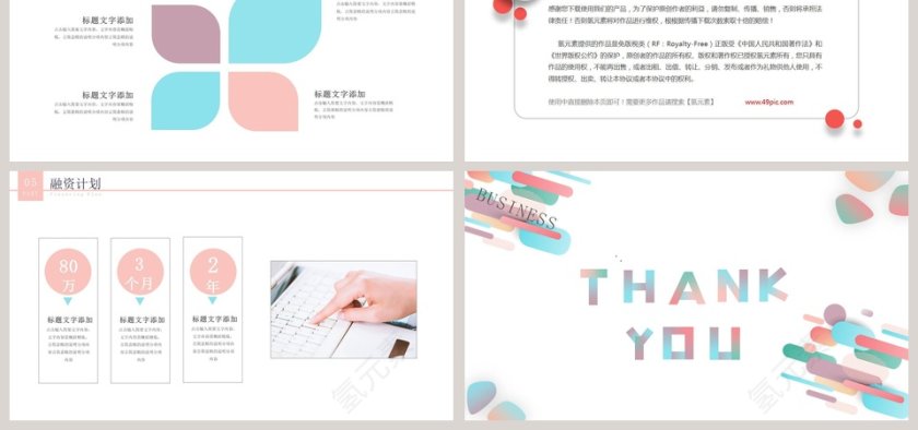 商务商业项目计划书PPT模板第6张