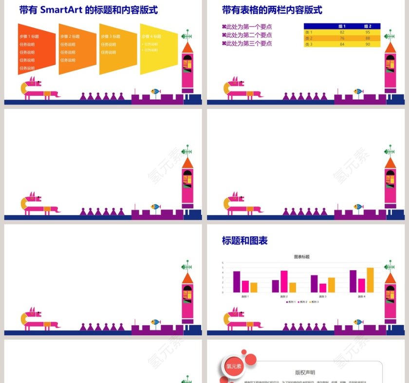 卡通可爱儿童PPT模板 第2张