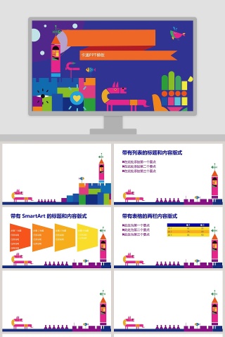 卡通可爱儿童PPT模板 