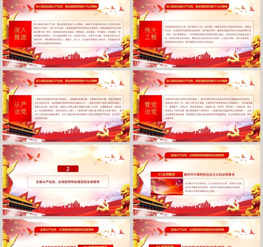 以永远在路上的执着把从严治党引向深入PPT第2张