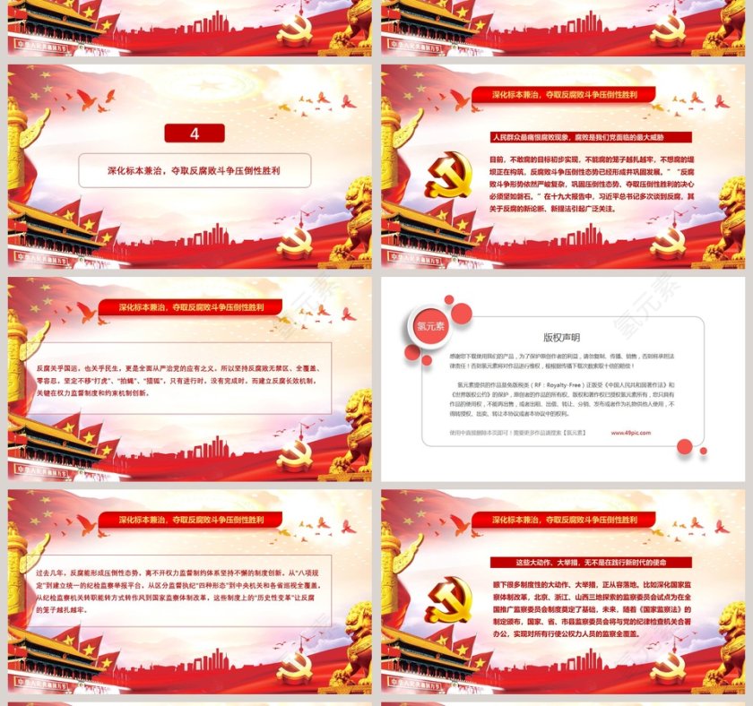 以永远在路上的执着把从严治党引向深入PPT第4张