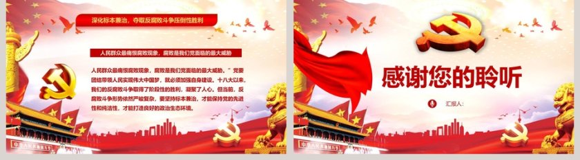 以永远在路上的执着把从严治党引向深入PPT第5张