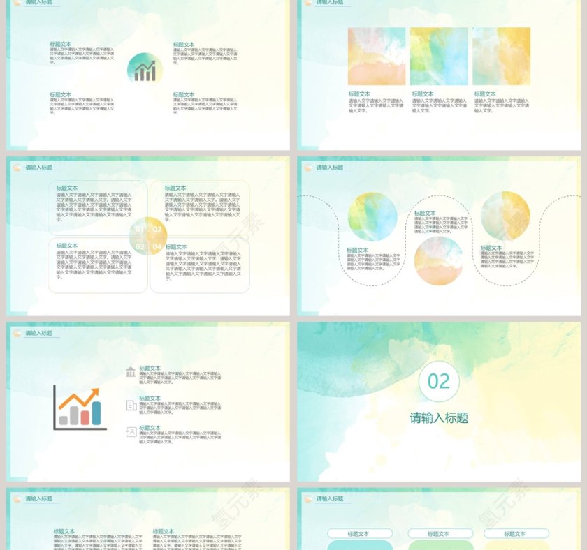 水彩风小清新工作总结汇报PPT模板第2张