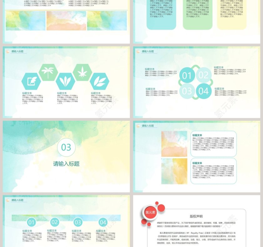 水彩风小清新工作总结汇报PPT模板第3张