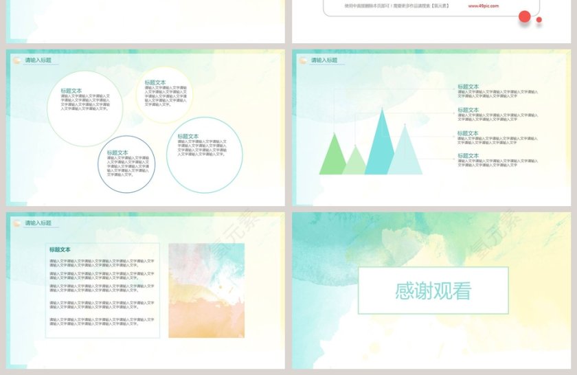 水彩风小清新工作总结汇报PPT模板第4张
