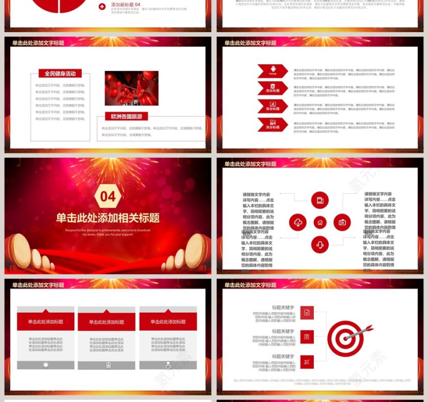 感谢有你携手相伴公司年会PPT第4张