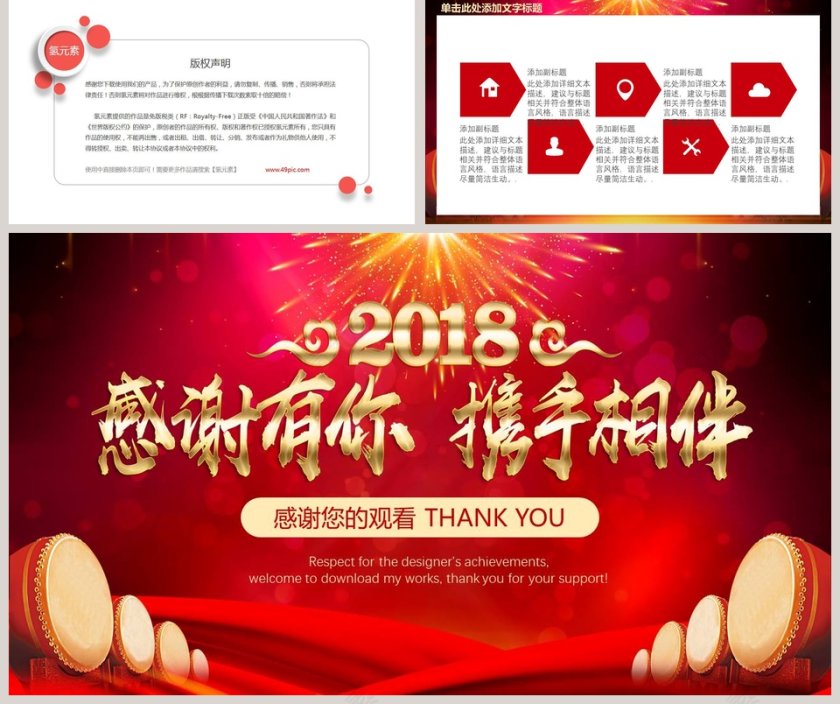 感谢有你携手相伴公司年会PPT第5张