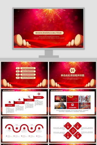 感谢有你携手相伴公司年会PPT