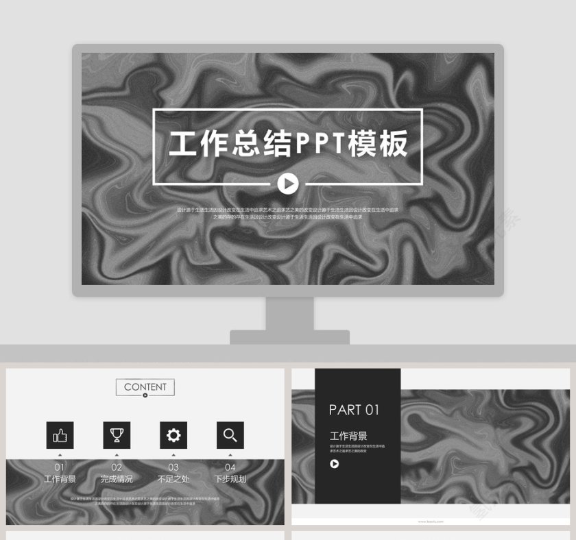 简约工作总结PPT模板第1张