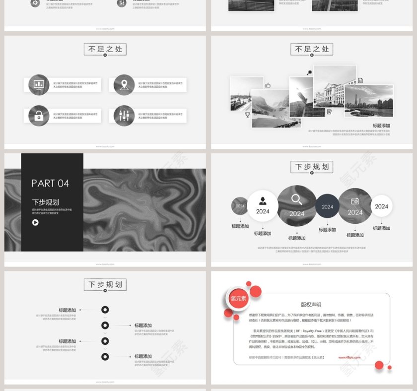 简约工作总结PPT模板第4张