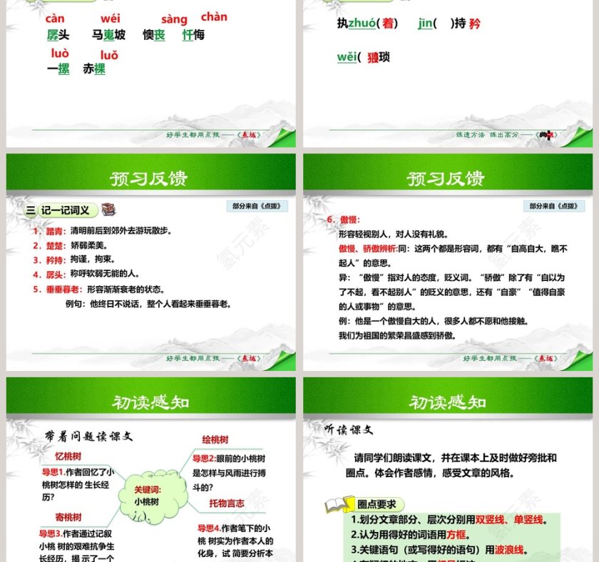 散文解析一棵小桃树语文课件PPT第3张