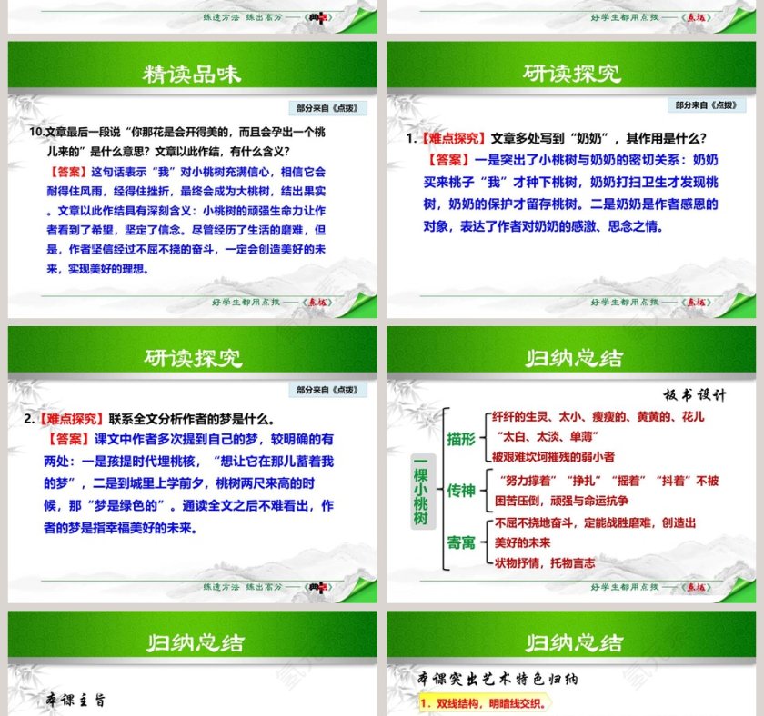 散文解析一棵小桃树语文课件PPT第6张